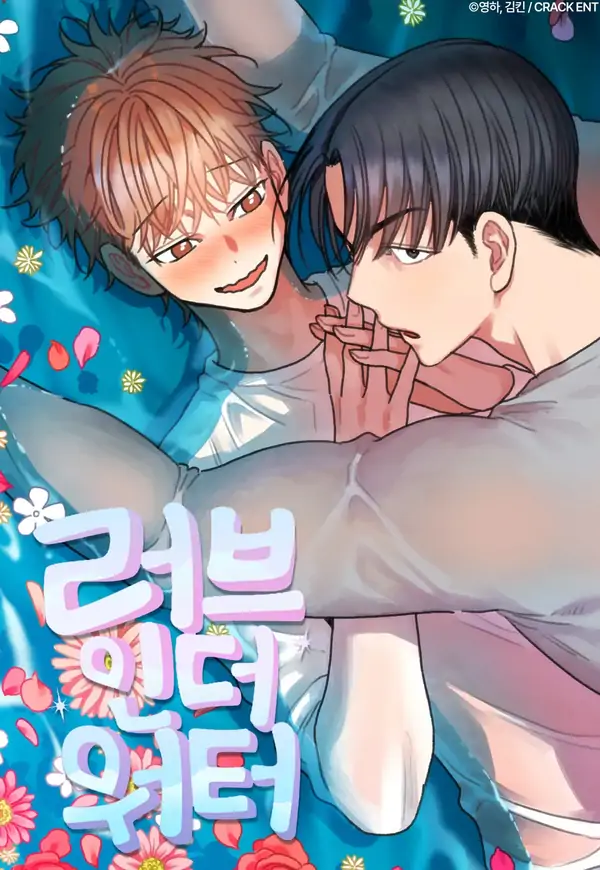 Любовь в воде