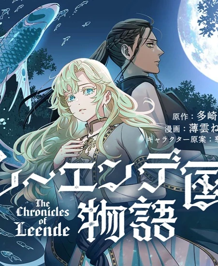 The Tale of the Kingdom of Reende ( sana scans )