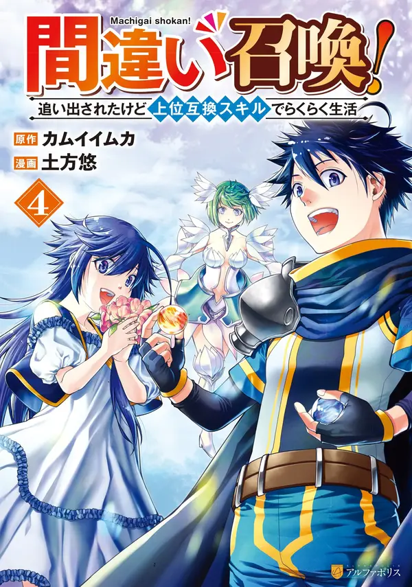 Machigai Shoukan! Oidasareta kedo Joui Gokan Skill de Rakuraku Seikatsu (rithar scans) Machigai Shoukan! Oidasareta kedo Joui Gokan Skill de Rakuraku Seikatsu (rithar scans)