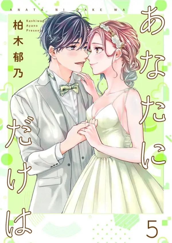 Anata ni Dake wa (Official)