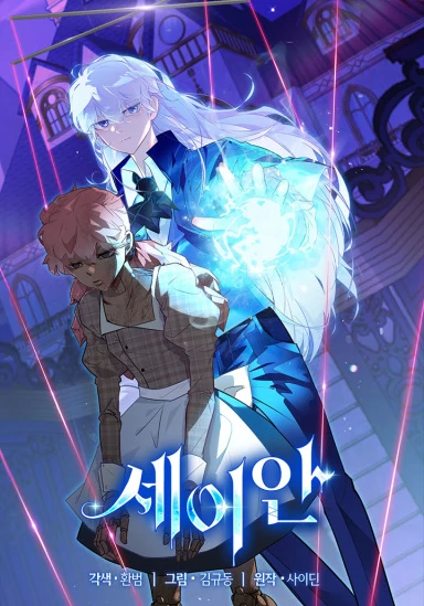 Seian [Nyx Scans]