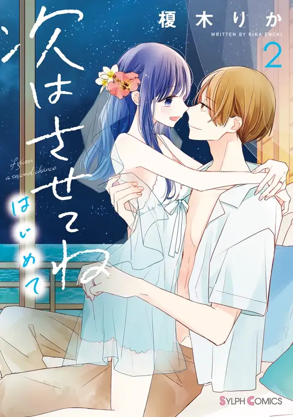 Tsugi wa sasete ne, hajimete Tsugi wa sasete ne, hajimete
