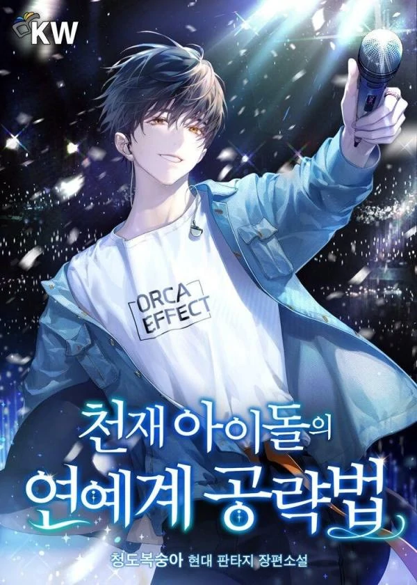 GENIUS IDOL'S CELEBRITY STRATEGY