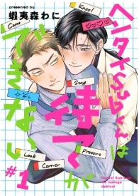 HenTai Sub kun wa mate ga dekinai HenTai Sub kun wa mate ga dekinai