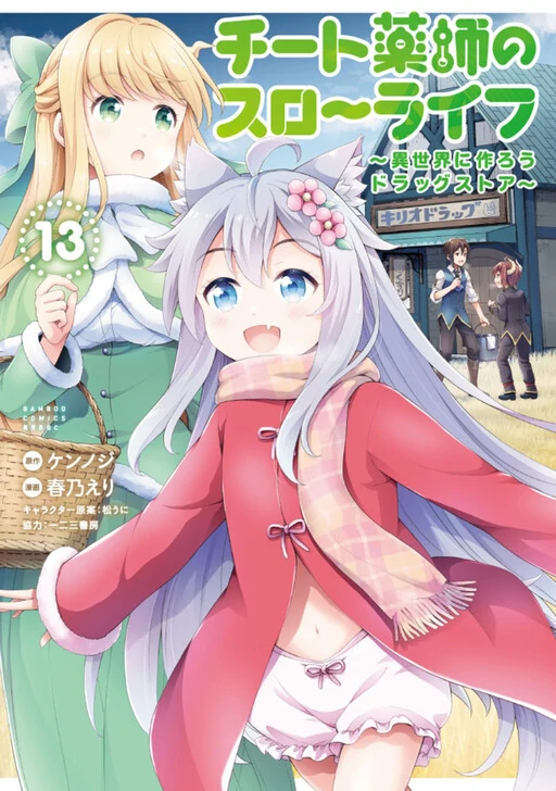 Cheat Kusushi no Slow Life: Isekai ni Tsukurou Drugstore Cheat Kusushi no Slow Life: Isekai ni Tsukurou Drugstore