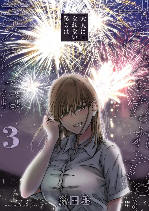 Otona ni Narenai Bokura wa Otona ni Narenai Bokura wa