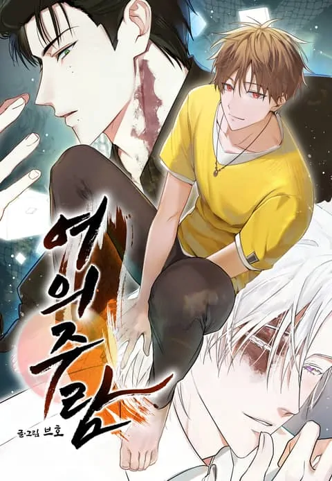 The Dragon Pearl's Servant || PARADISE SCANS ||