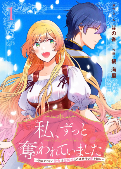 I'm The Saint Who Nearly Died and i Find  Love While Escaping with the Holy Knight [Siren Scans]