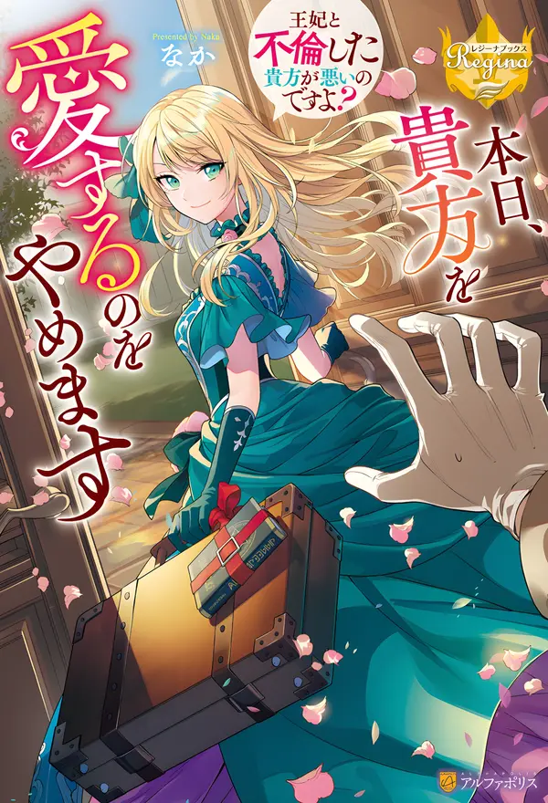 I’m Done Loving You: You’re the One Who Cheated on Me with the Queen [Philia Scans]