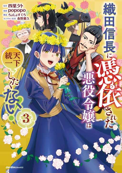 Oda Nobunaga Possessed Me-But I Don't Want to Conquer the World! ( sana scans )