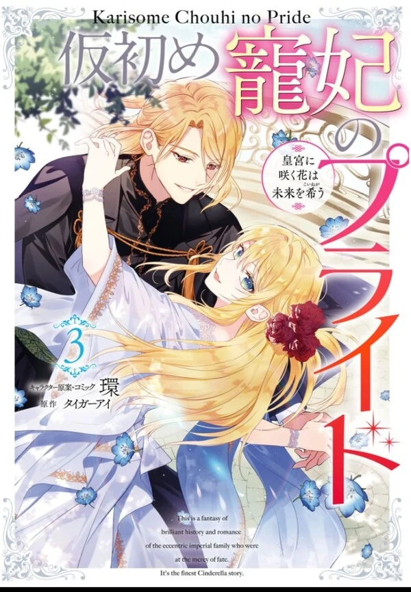 Karisome Chouhi no Pride / The Pride of a Tentative Princess
