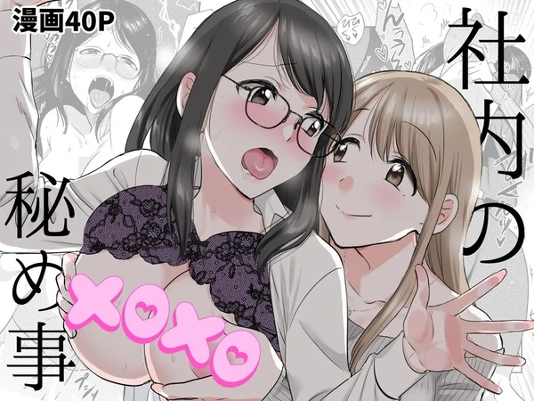 Workplace Rendezvous ~Caught Masturbating in the Company Restroom by My Subordinate~