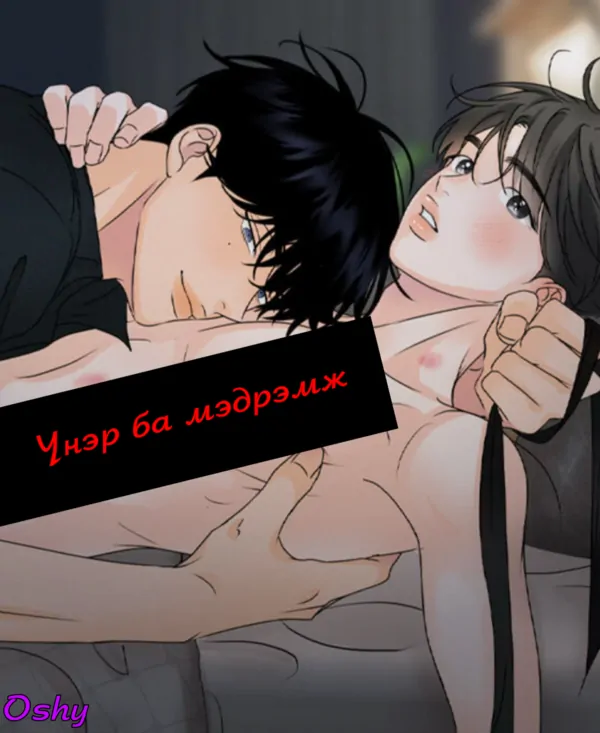 Үнэр ба мэдрэмж Үнэр ба мэдрэмж
