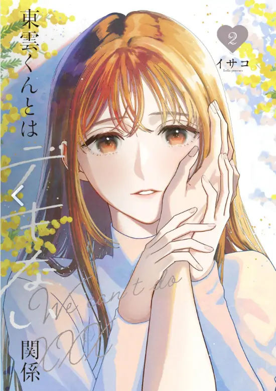 An Impossible Relationship with Shinonome-kun. (Nyra Scans)