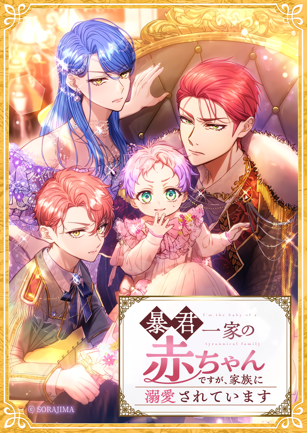 I’m the Tyrant’s Baby, But My Family Adores Me [Luvyaa]