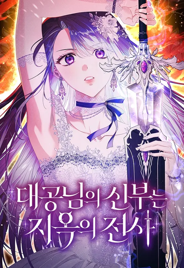 The Grand Duke’s Bride is a Hell Warrior The Grand Duke’s Bride is a Hell Warrior