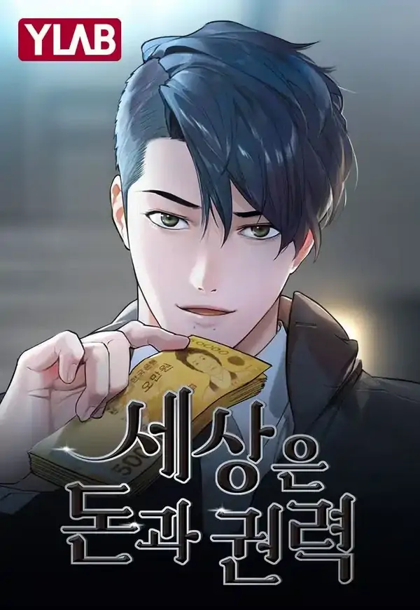 Мир власти и денег Мир власти и денег