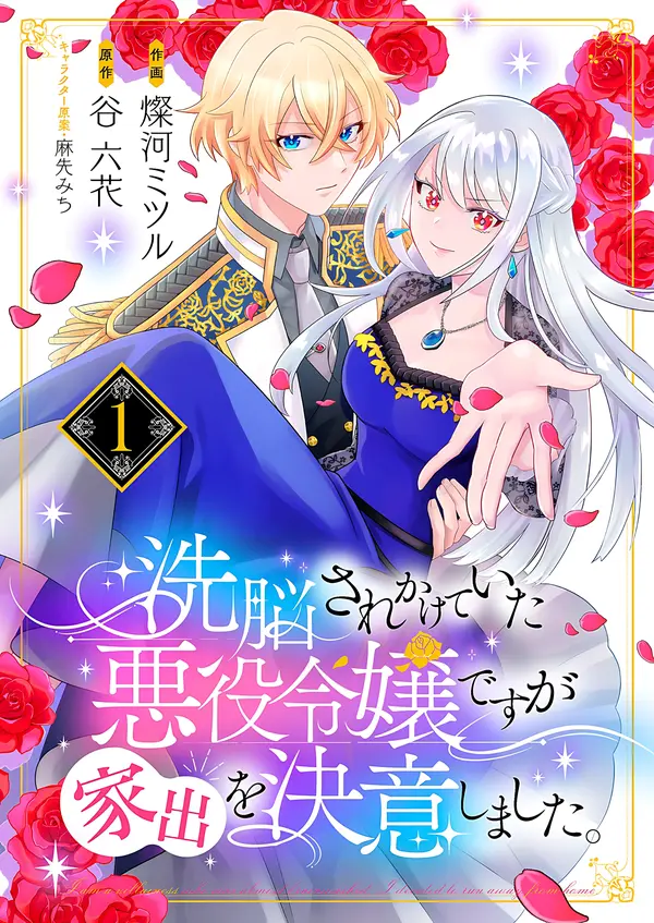 I Got Reincarnated as the Villainess Who Was About to Be Brainwashed, So I Decided to Run Away to Escape My Doom [Philia Scans]