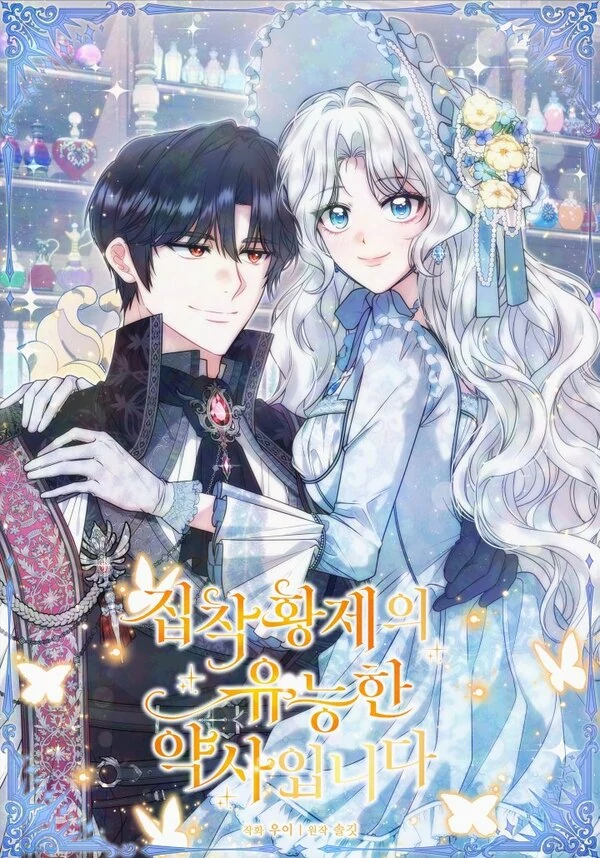I Am a Competent Pharmacist of the Obsessive Emperor [LUNABY]