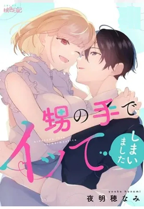 Oi no Te de Itte Shimaimashita