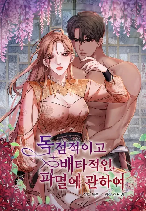 همه چیز درباره تخریب سلطه‌جویانه و انحصاری