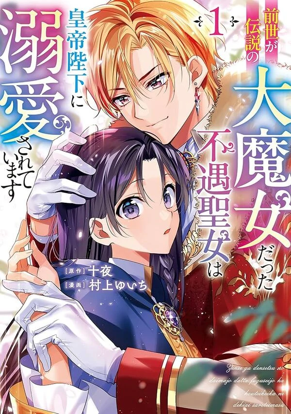 The Neglected Saint, Once a Legendary Witch, Is Now Beloved by the Emperor ( sana scans )