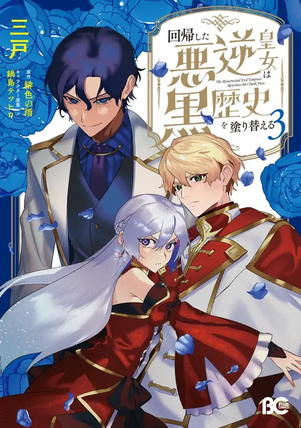 Kaiki shita Akugyaku-Koujo wa Kokurekishi wo Nurikaeru