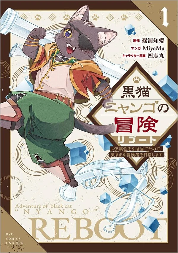 The Adventures of Black Cat "Nyango" reboot: Since I got a rare attribute, I aim to be a carefree adventurer. The Adventures of Black Cat "Nyango" reboot: Since I got a rare attribute, I aim to be a carefree adventurer.