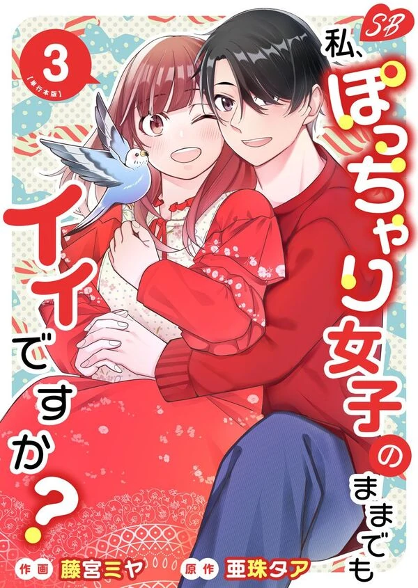 Watashi, Pocchari Joshi no Mama Demo Ii desu ka?