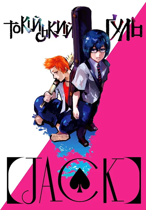 Tokyo Ghoul JACK