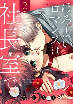 Horoyoi Romance wa Shachou Shitsu de