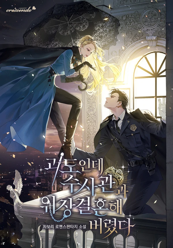 Aku adalah Pencuri Bayangan, tetapi Aku pura-pura menikah dengan seorang penyelidik