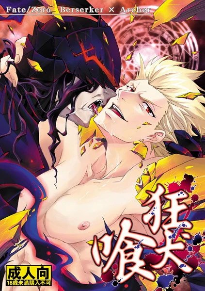 Fate/Zero Dj – Kyoukenkuu