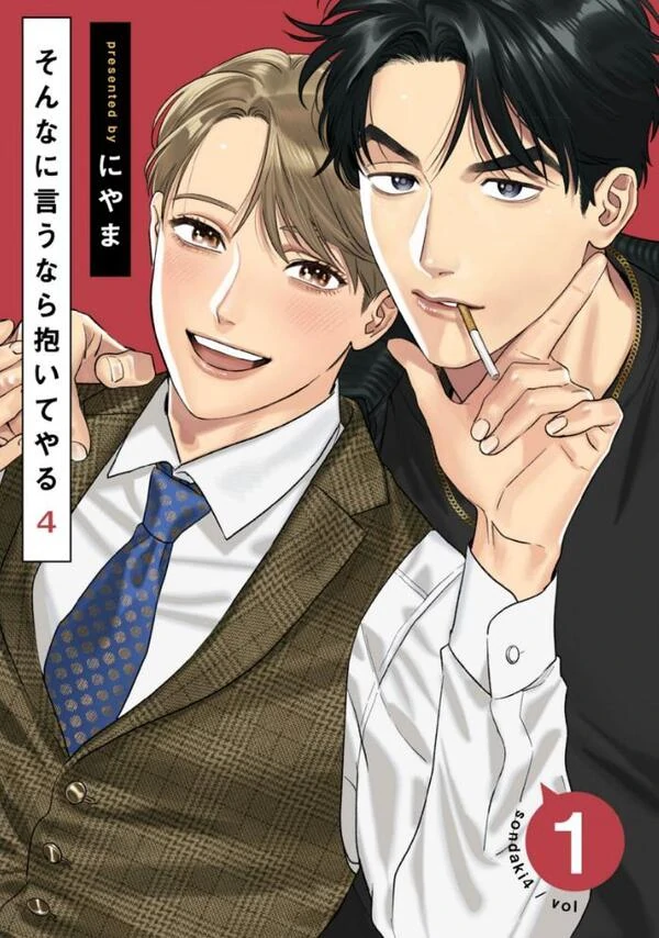 Sonna ni Iu Nara Daiteyaru  / Ask And You Will Receive