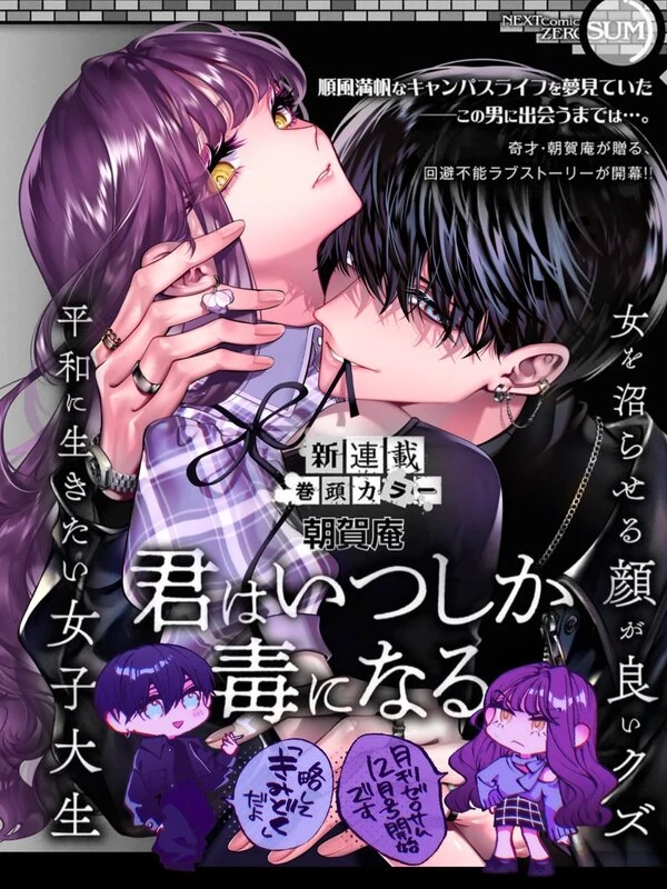 Kimi wa itsusika Doku ni naru Kimi wa itsusika Doku ni naru