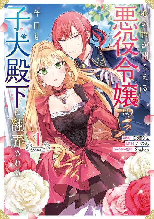 The Mind-Reading Villainess and the Mischievous Puppy Prince ( sana scans )