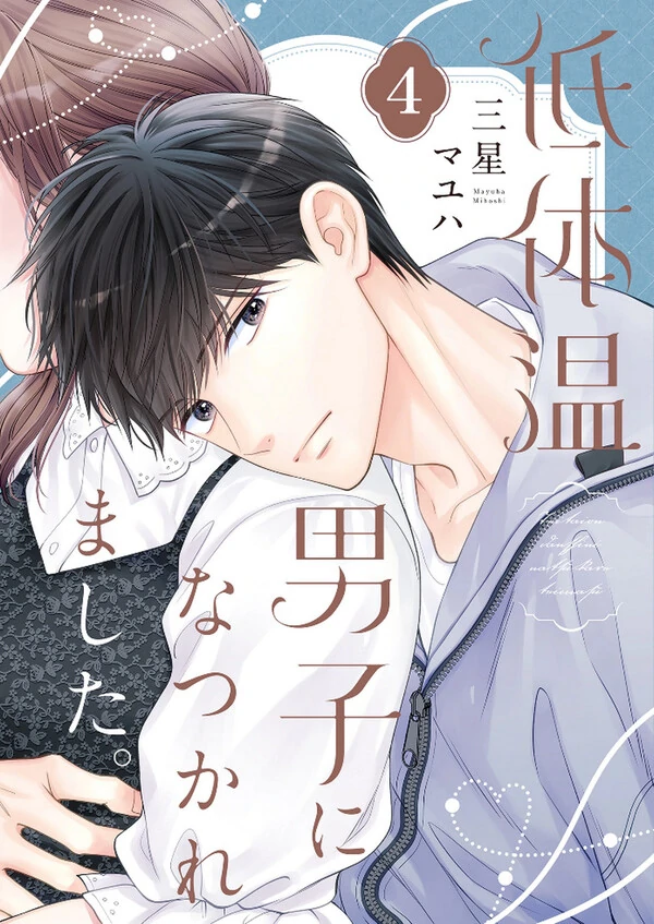 Tei Taion Danshi ni Natsukaremashita.