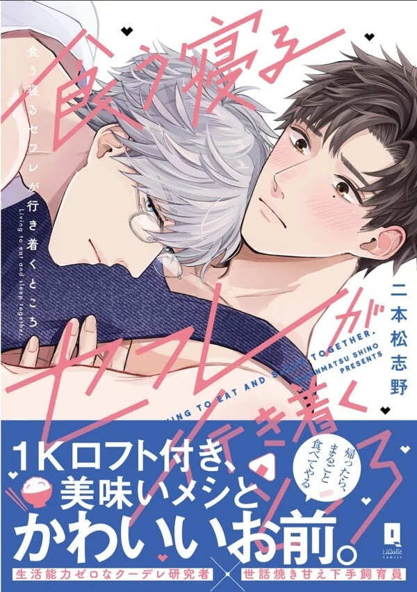 Kuuneru Sex Friend ga Ikitsuku Tokoro Kuuneru Sex Friend ga Ikitsuku Tokoro