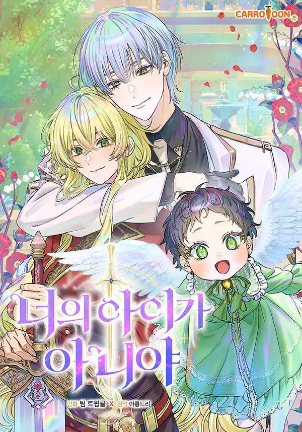 Not Your Baby (Zhuezhu) Not Your Baby (Zhuezhu)