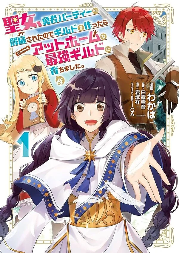 From Fired Saint to Guildmaster: The Birth of the Strongest, Most Heartwarming Guild ( sana scans )