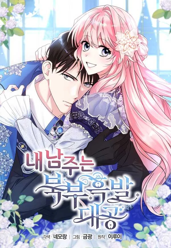 My Male Lead is the Northern Black-Haired Grand Duke My Male Lead is the Northern Black-Haired Grand Duke