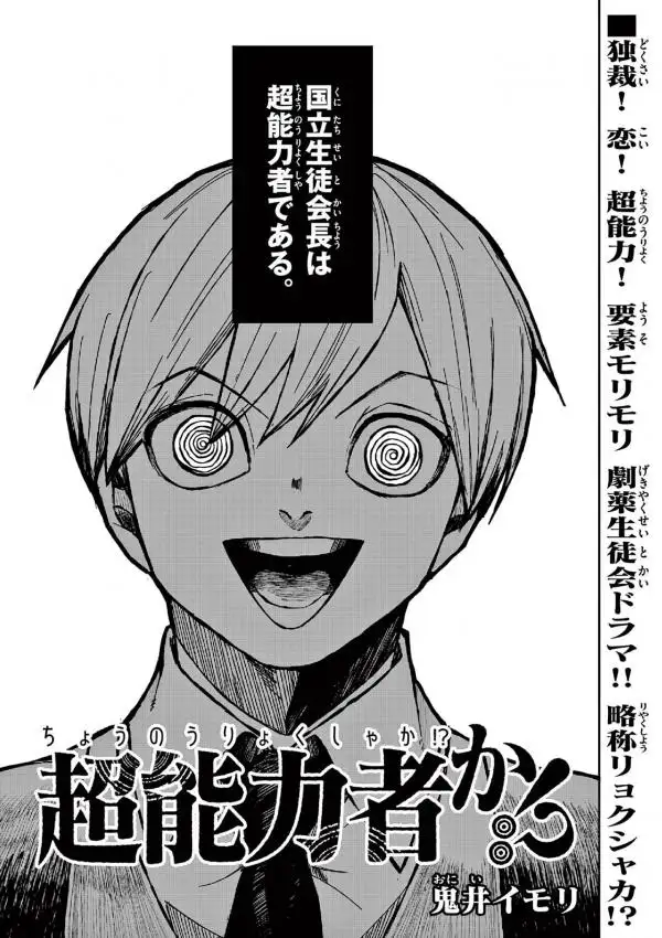 Are You a Psychic!? Are You a Psychic!?