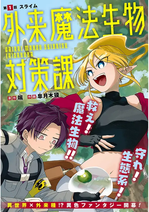 Invasive Magical Creatures Countermeasures Division [Kira Scans]