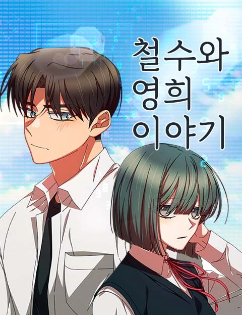Cheol-Soo and Young--Hee's Story
