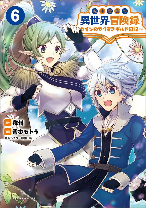 Tensei Kizoku no Isekai Boukenroku ~Cain no Yarisugi Guild Nikki (rithar scans) Tensei Kizoku no Isekai Boukenroku ~Cain no Yarisugi Guild Nikki (rithar scans)