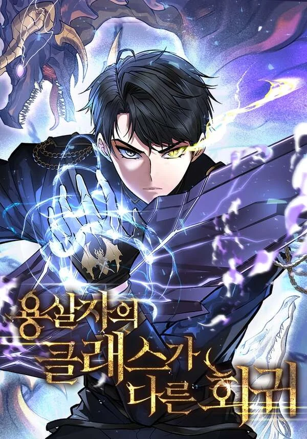 A Dragonslayer's Peerless Regression A Dragonslayer's Peerless Regression