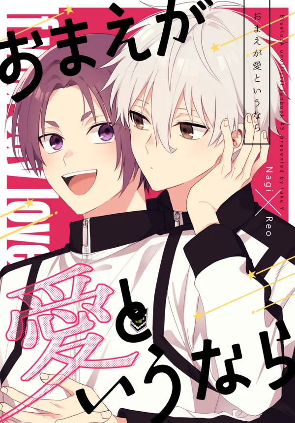 Blue Lock - If You Call This Love (Doujinshi / DJ)