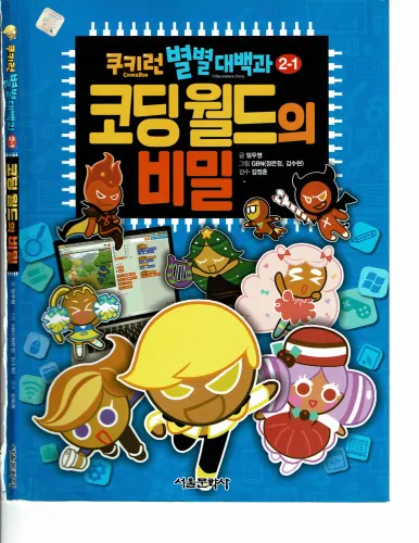 Cookie Run Encyclopedia