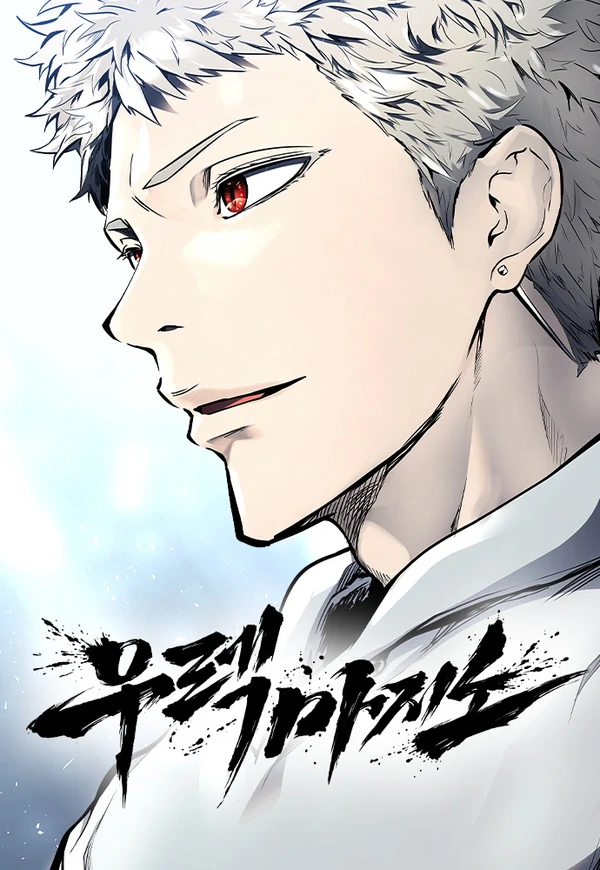Tower of God : Urek Mazino (Vortex Scans) Tower of God : Urek Mazino (Vortex Scans)