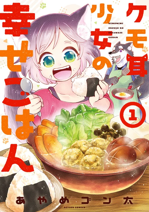Kemomimi Shoujo no Shiawase Gohan Kemomimi Shoujo no Shiawase Gohan